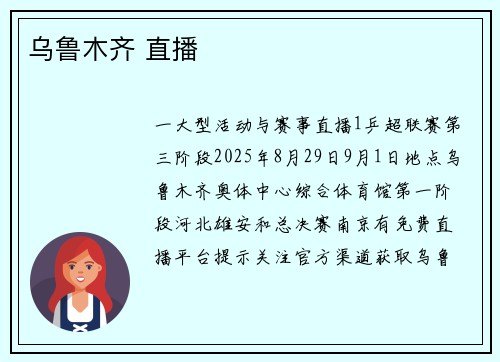 乌鲁木齐 直播